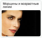 Морщины и возрастные линии